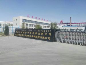 內蒙古浦瑞芬環?？萍加邢薰?
